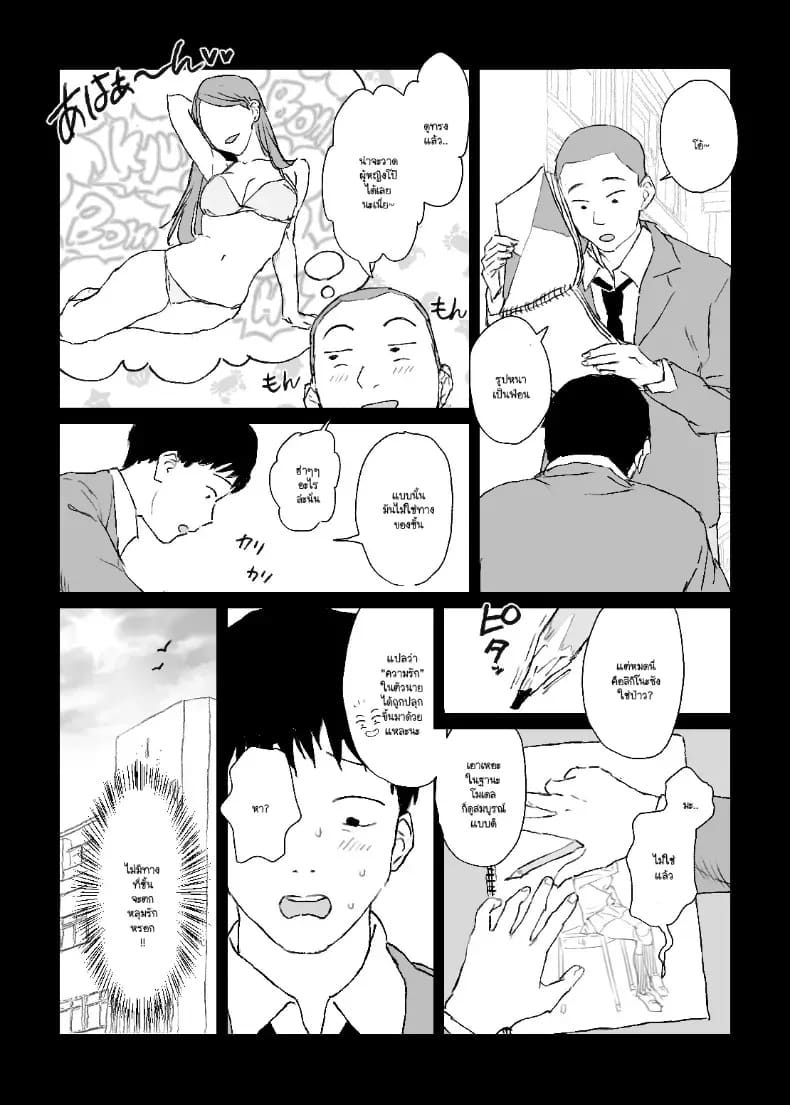 อ่านโดจิน รูปวาดคนที่ผมแอบชอบ แปลไทย